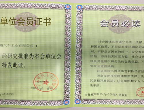 Warmly celebrate Kanou Auto Industry (Dongguan) Co.,Ltd joined Guangdong Automobile Industry Association