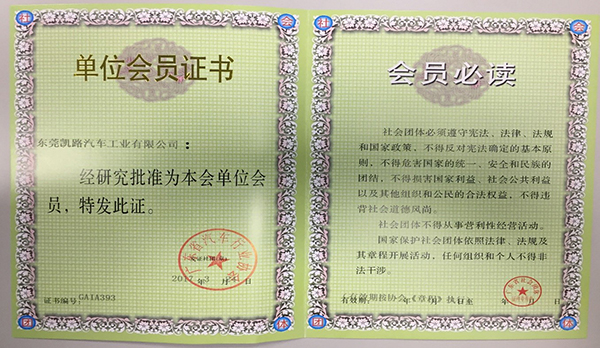 Warmly celebrate Kanou Auto Industry (Dongguan) Co.,Ltd joined Guangdong Automobile Industry Association